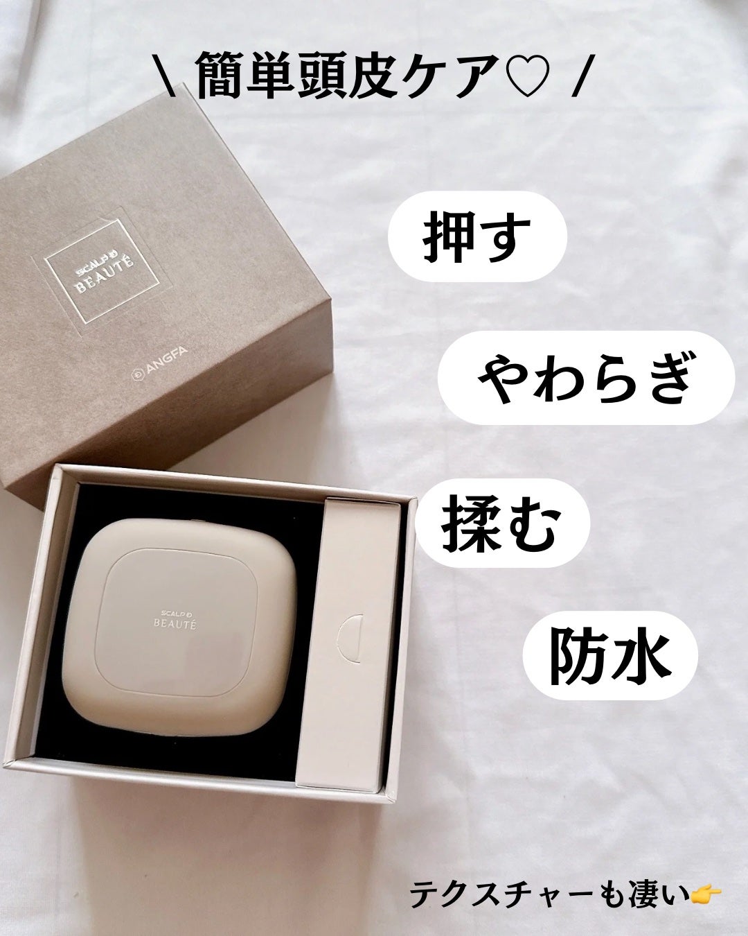 スカルプD ボーテ ビューティーヘッドスパ/アンファー(スカルプD)/スカルプブラシを使ったクチコミ(3枚目)