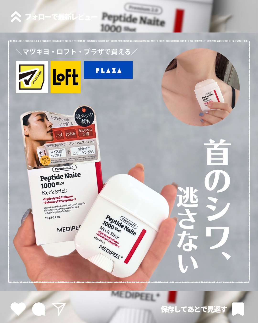 プレミアムペプチドナイテ1000ショットネックスティック/MEDIPEEL/ネック・デコルテケアを使ったクチコミ（1枚目）