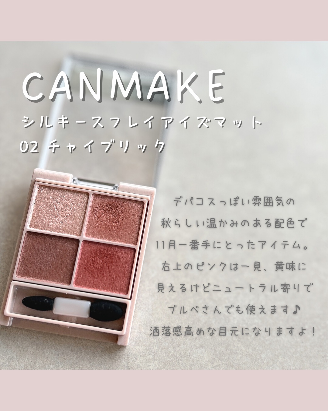 シルキースフレアイズ（マットタイプ）/キャンメイク/アイシャドウパレットを使ったクチコミ（2枚目）