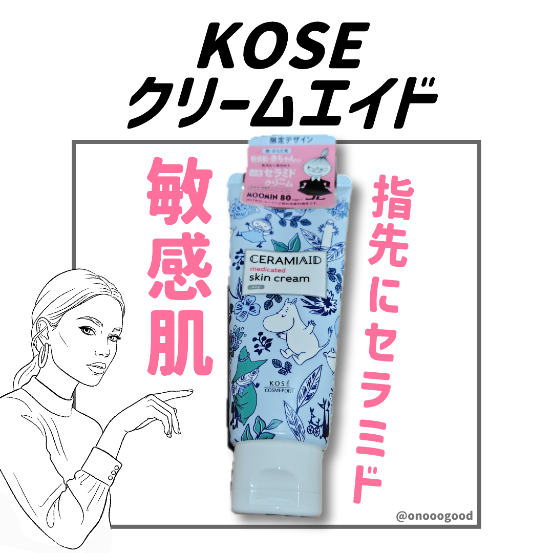 セラミエイド 薬用スキンクリーム/セラミエイド/フェイスクリームを使ったクチコミ（1枚目）