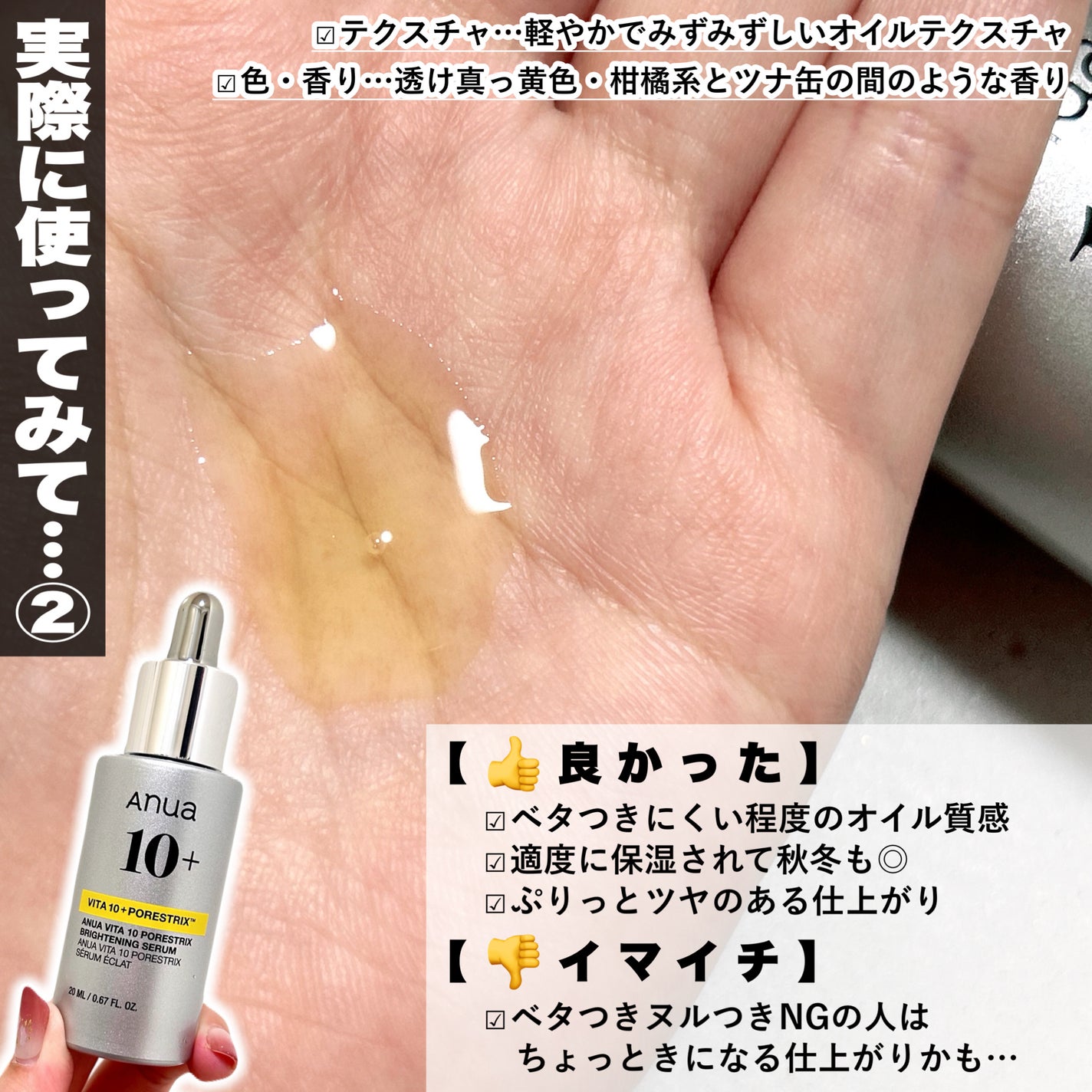 ビタミン10 ポアストリックスセラム/Anua/美容液を使ったクチコミ(5枚目)