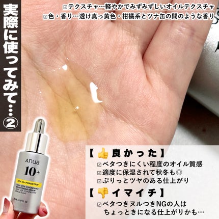 ビタミン10 ポアストリックスセラム/Anua/美容液を使ったクチコミ(5枚目)