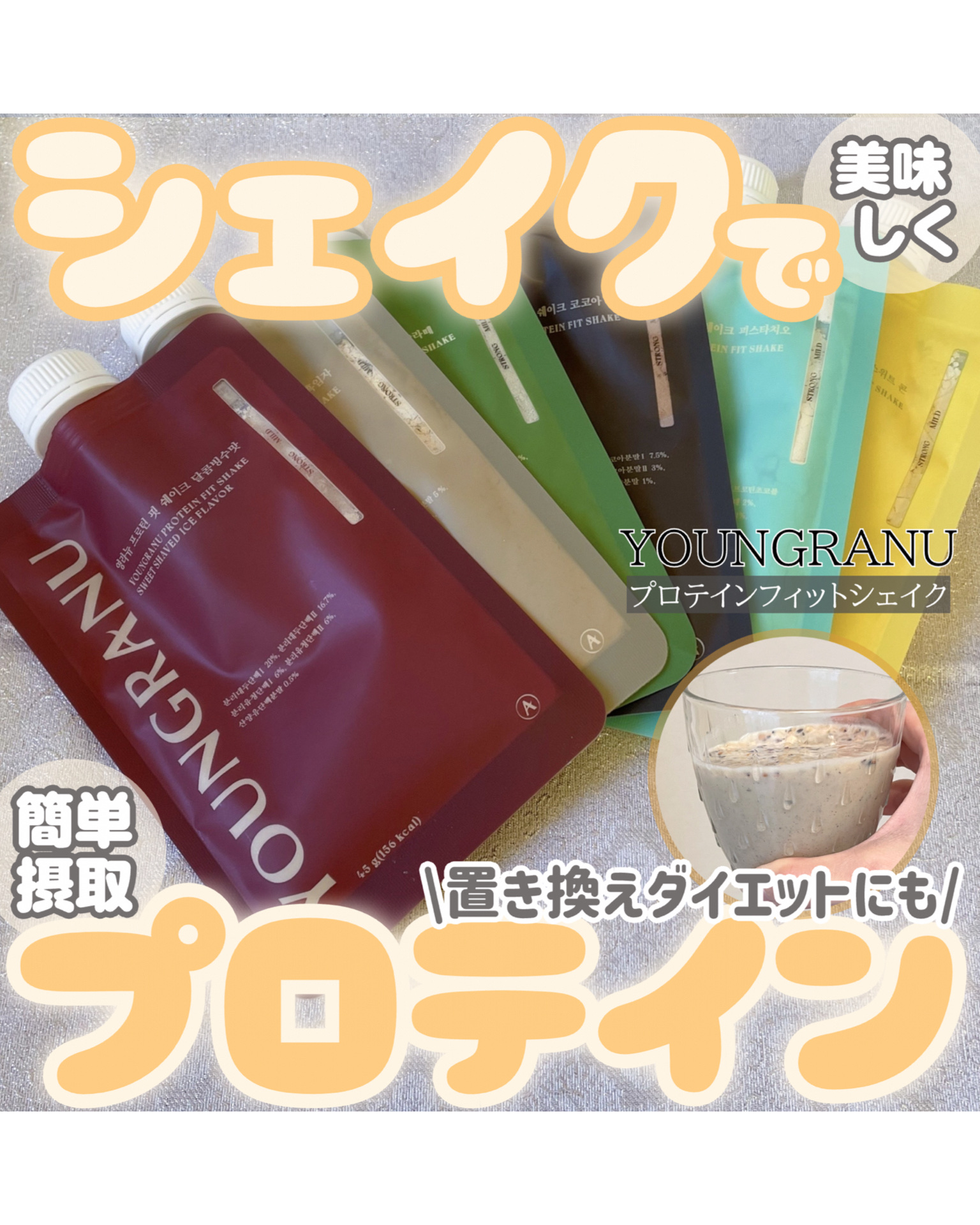 ヨンラニュープロテインフィットシェイク/ESTHER FORMULA/その他食品を使ったクチコミ（1枚目）