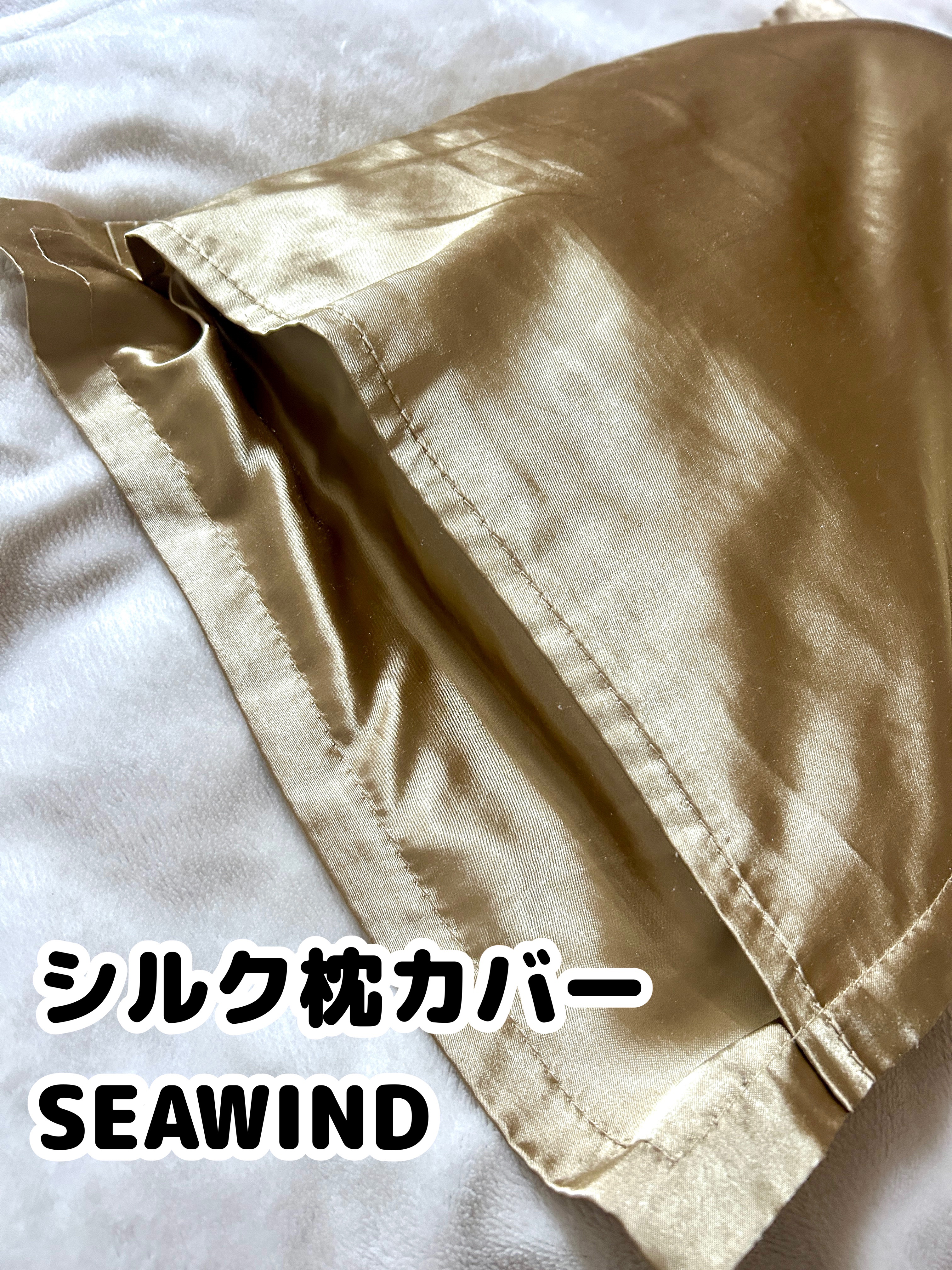 SEAWIND シルク枕カバー/SEAWIND/ヘアケアグッズを使ったクチコミ（1枚目）