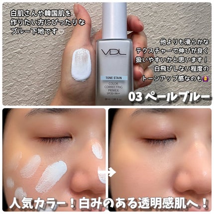 トーンステインカラーコレクティングプライマー/VDL/化粧下地を使ったクチコミ(6枚目)