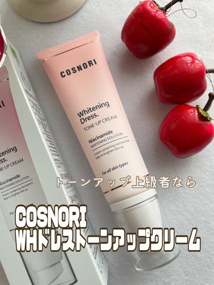 ホワイトニングドレストーンアップクリーム/COSNORI/化粧下地を使ったクチコミ(1枚目)