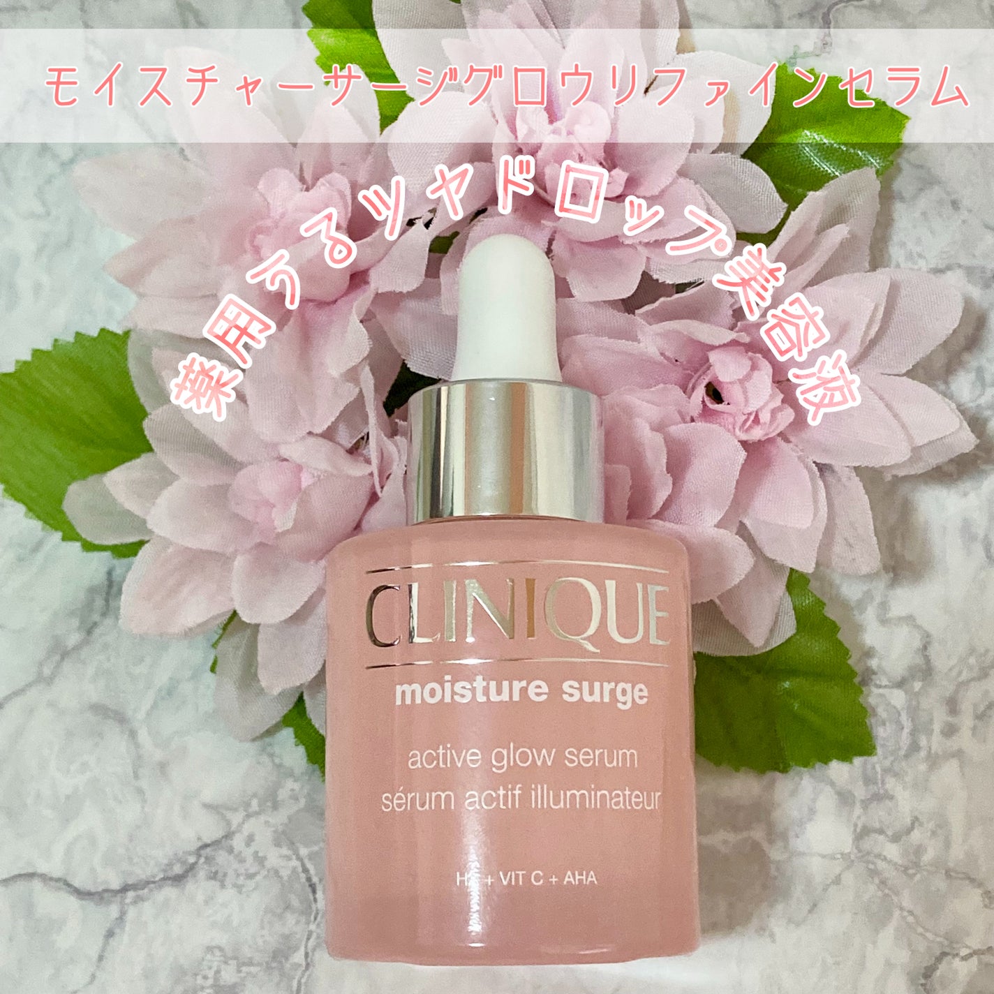 モイスチャー サージ グロウ リファイン セラム(美容液)/CLINIQUE/美容液を使ったクチコミ(1枚目)