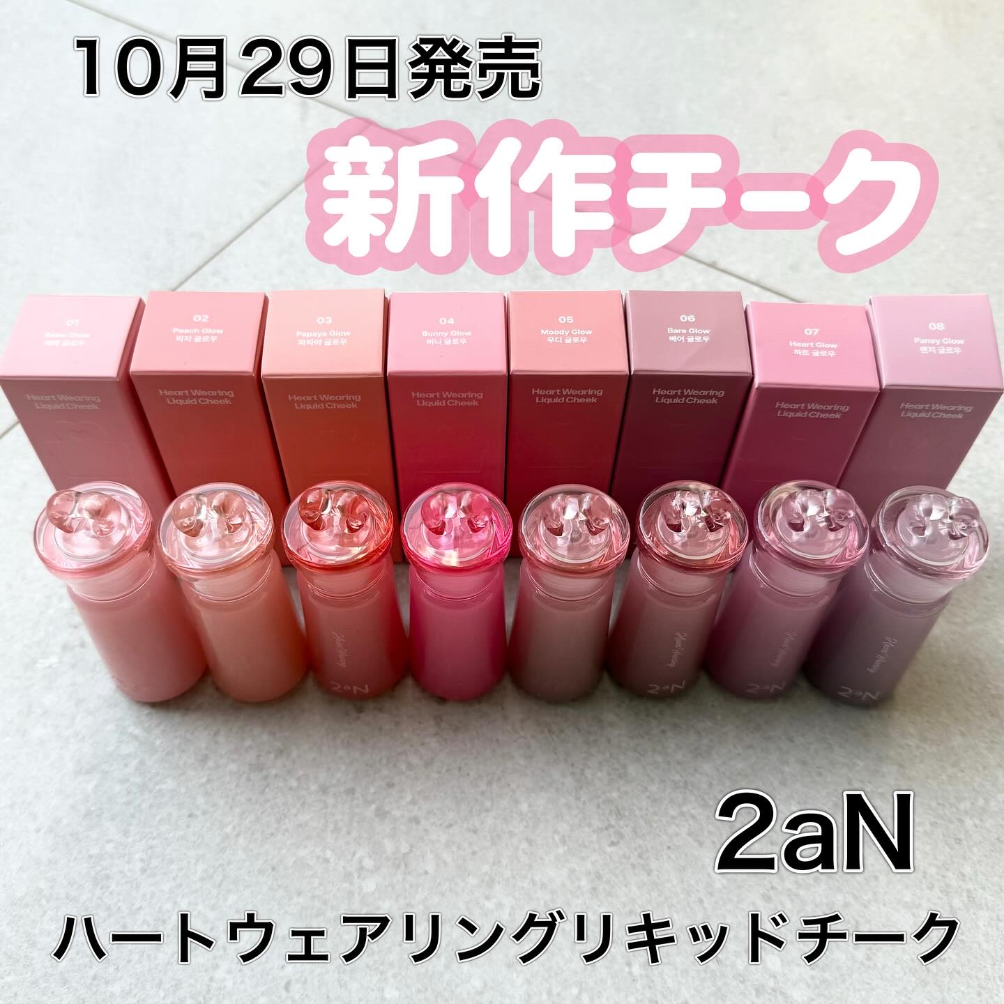 ハートウェアリングリキッドチーク/2aN/リキッドチークを使ったクチコミ（1枚目）