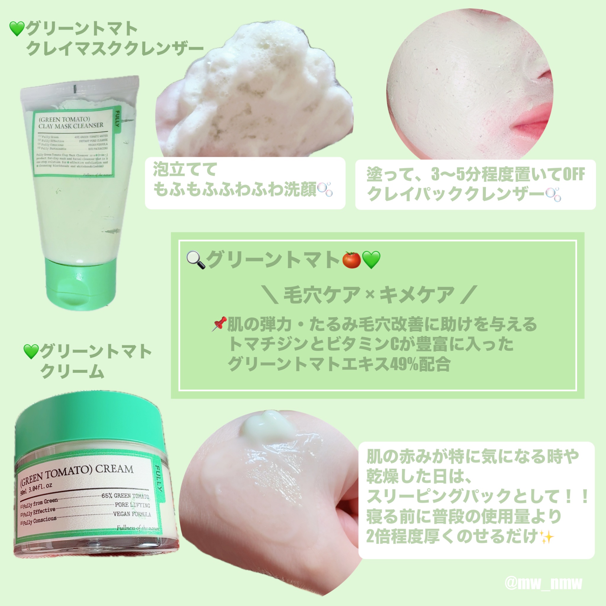 グリーントマトクレイマスククレンザー/FULLY/洗い流すパック・マスクを使ったクチコミ（2枚目）