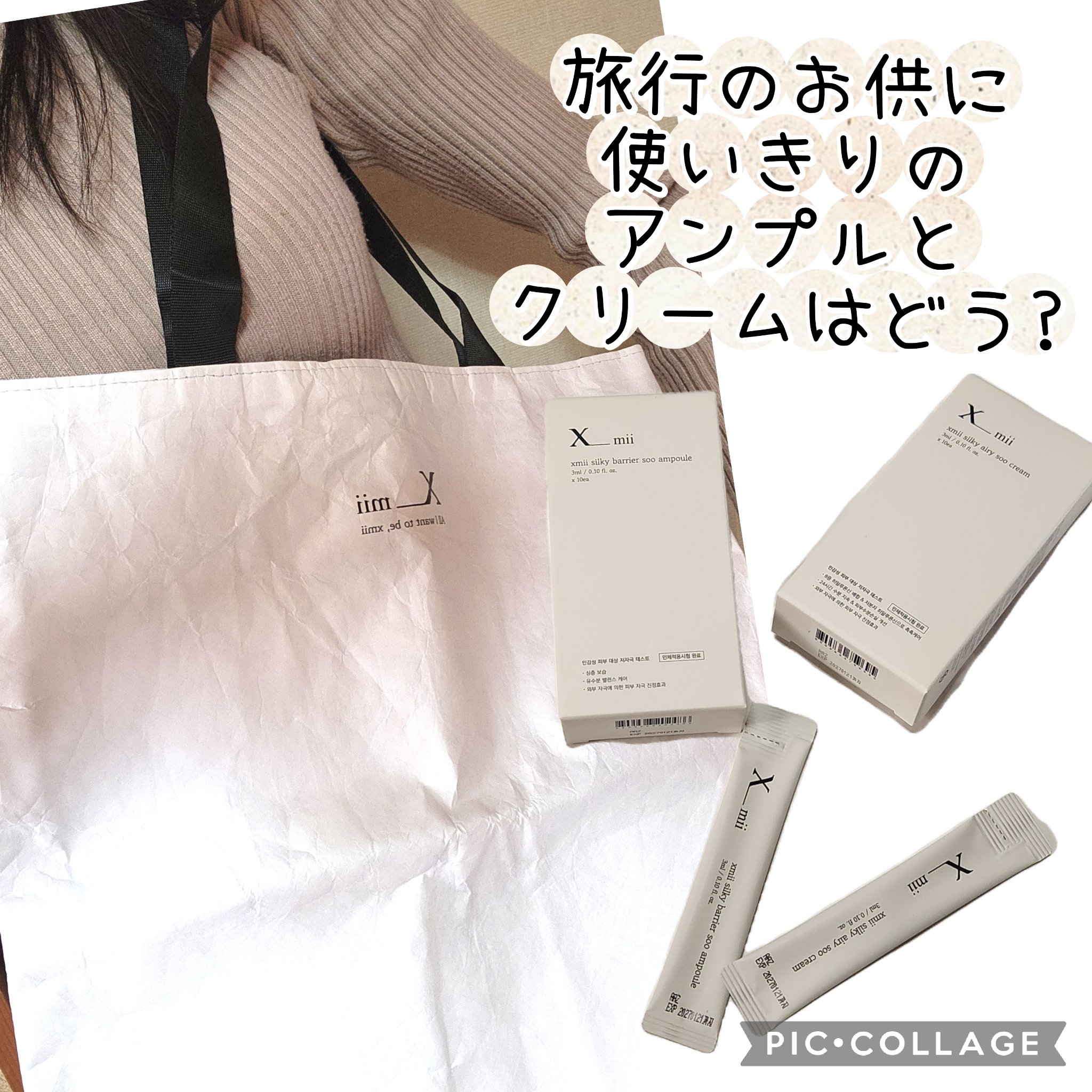 シルキーバリアースーアンプルスティックパウチ/xmii/美容液を使ったクチコミ（1枚目）