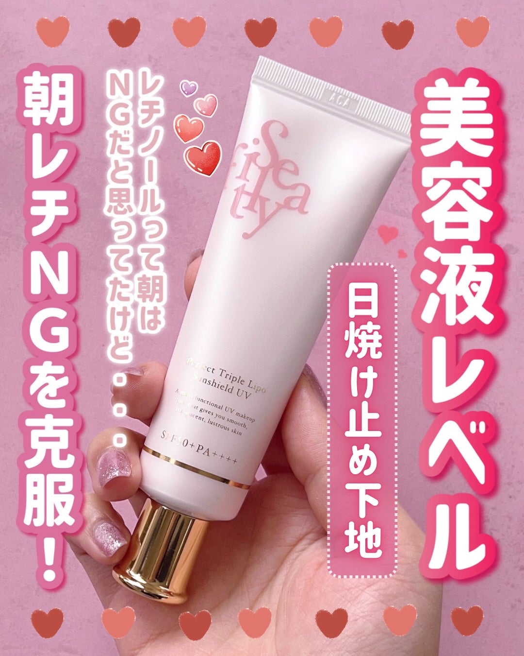 パーフェクト トリプルリポ サンシールド UV/Sefilaty/日焼け止めクリームを使ったクチコミ(1枚目)