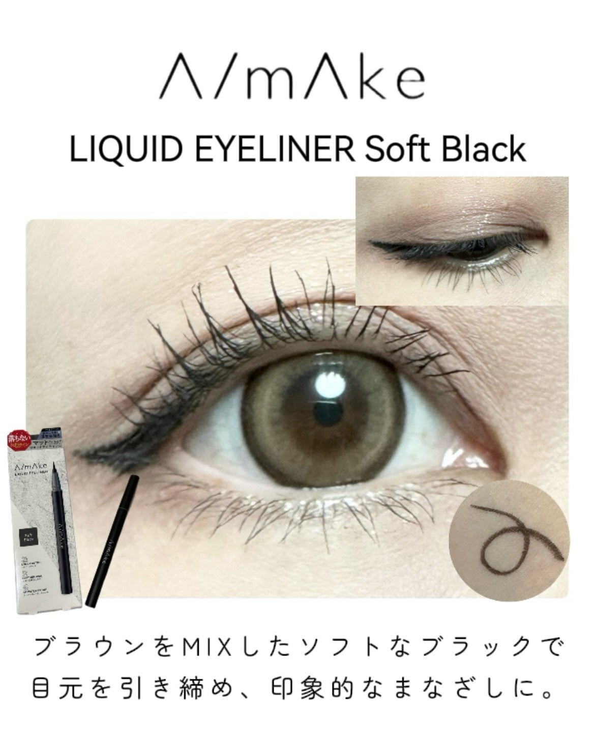エーメイク マットリキッドアイライナー /A/mAke/リキッドアイライナーを使ったクチコミ(4枚目)