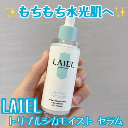 トリプル シ力 モイスト セラム/LAIEL/美容液を使ったクチコミ(1枚目)