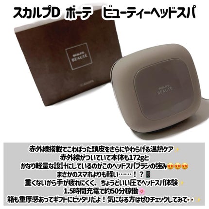 スカルプD ボーテ ビューティーヘッドスパ/アンファー(スカルプD)/スカルプブラシを使ったクチコミ(3枚目)