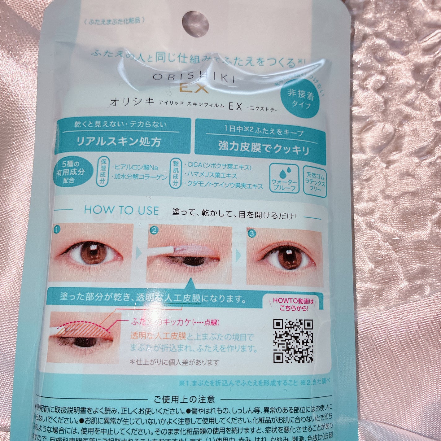 オリシキ アイリッドスキンフィルム EX/D-UP/二重まぶた用アイテムを使ったクチコミ(4枚目)
