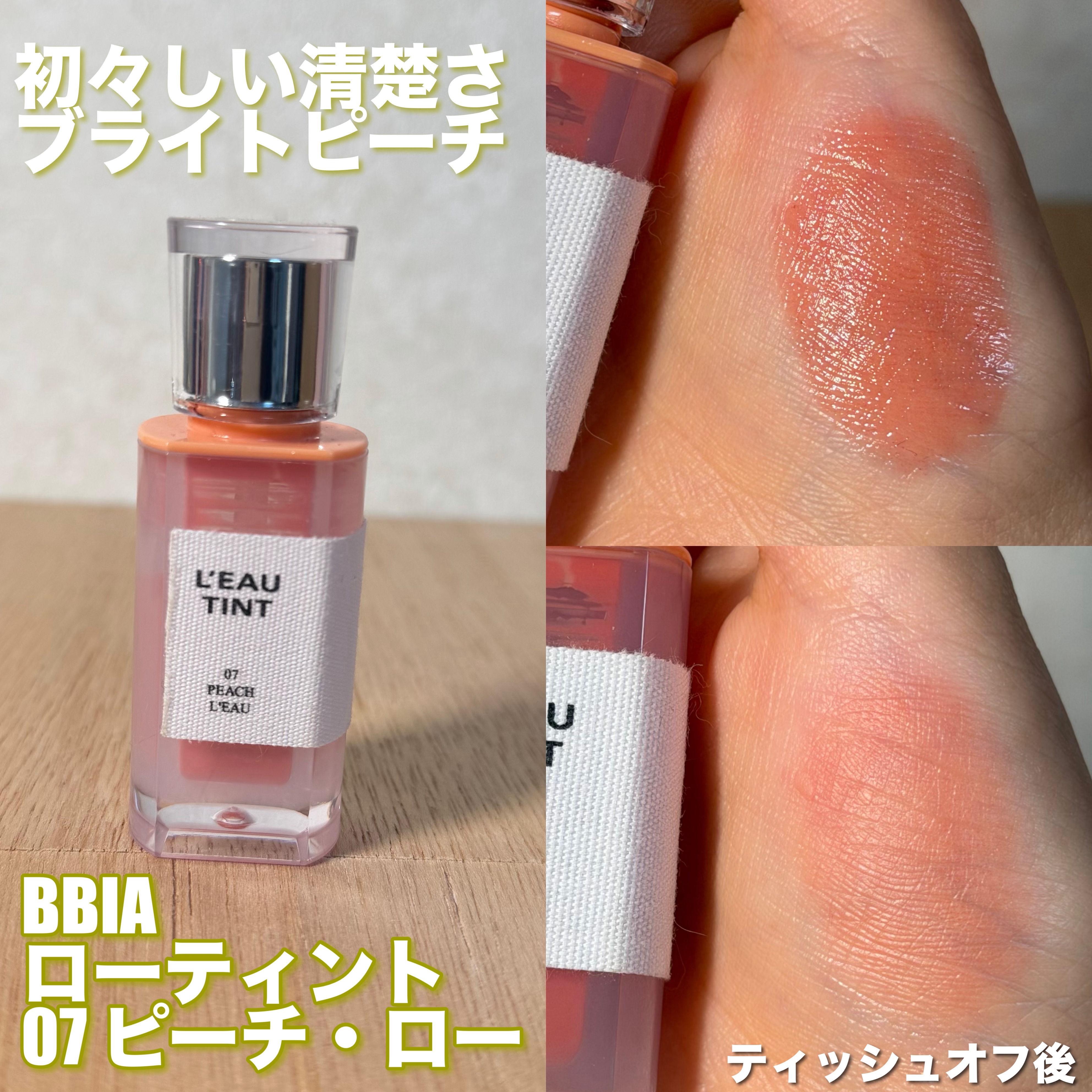 ローティント/BBIA/リップティントを使ったクチコミ（3枚目）