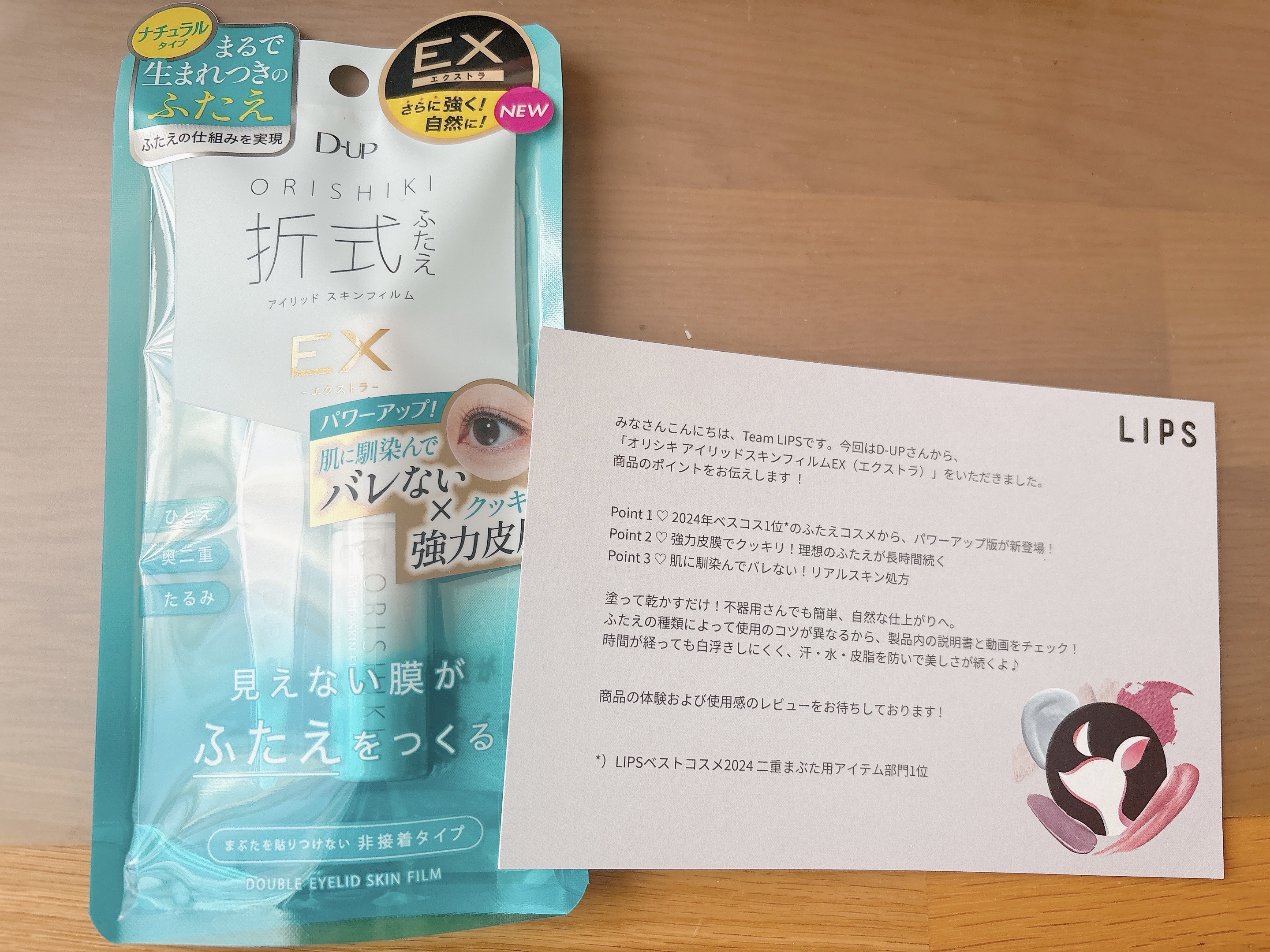 オリシキ アイリッドスキンフィルム EX/D-UP/二重まぶた用アイテムを使ったクチコミ（1枚目）