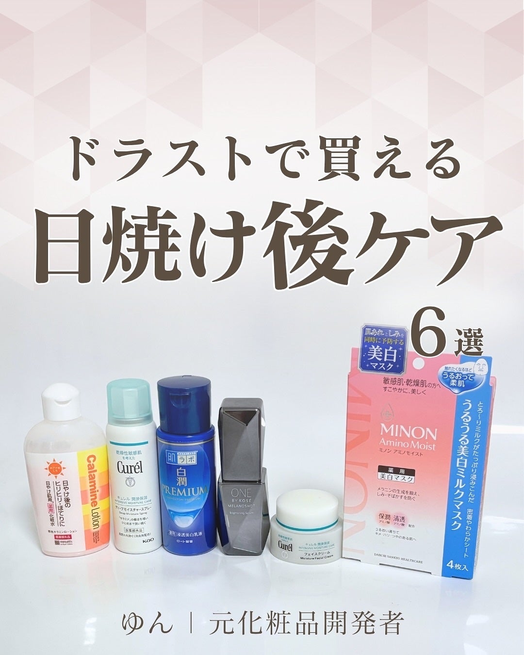 ゆん|元化粧品研究|ノーファンデ肌 on LIPS 「@yun.skincare_👈スキンケアで人生変えよう日焼け後..」(1枚目)
