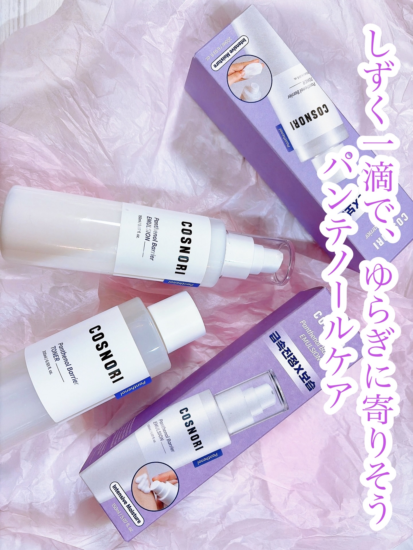 パンテノールバリアトナー/COSNORI/化粧水を使ったクチコミ（1枚目）