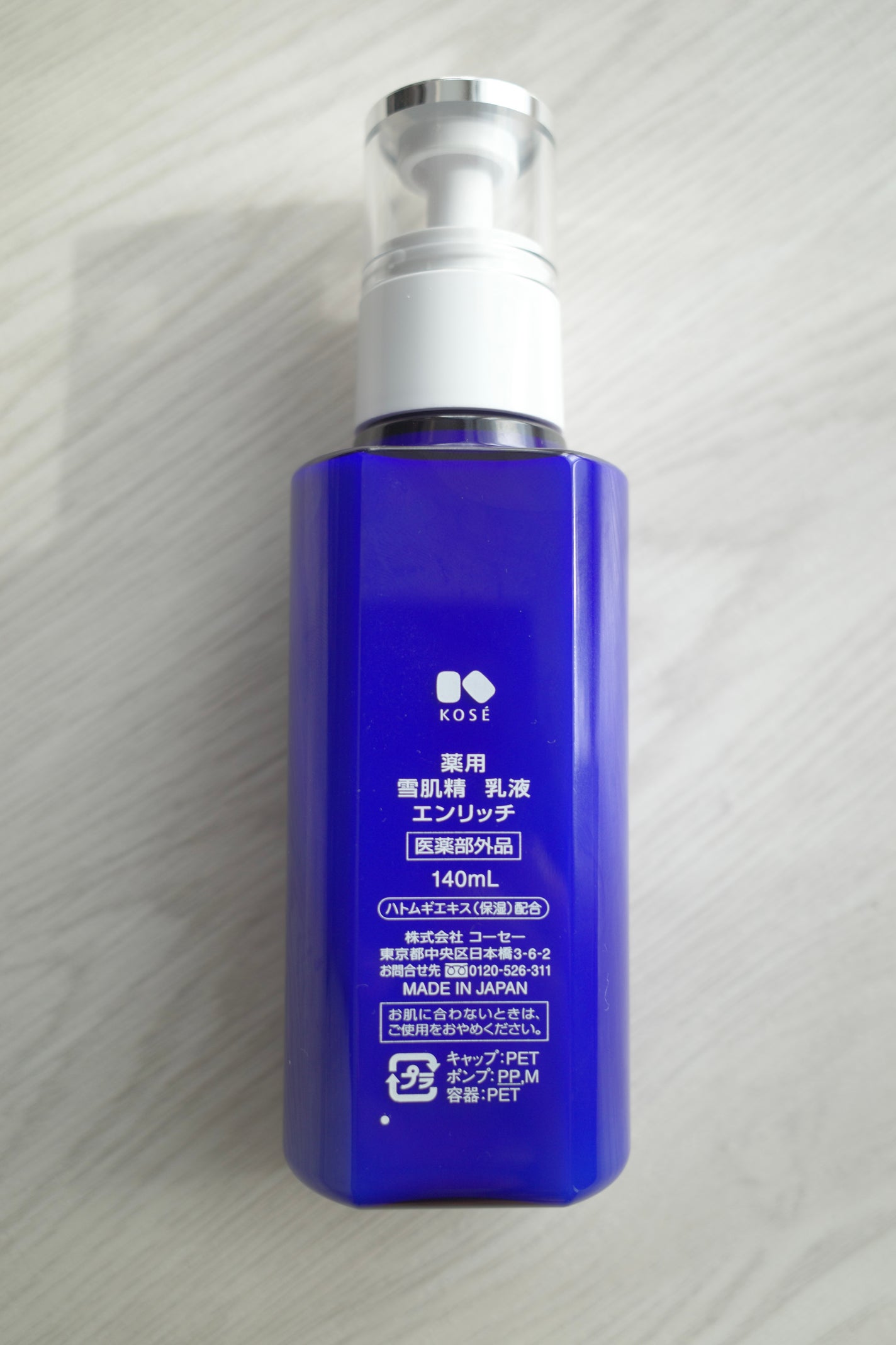 薬用 雪肌精 エンリッチ/雪肌精/化粧水を使ったクチコミ(2枚目)