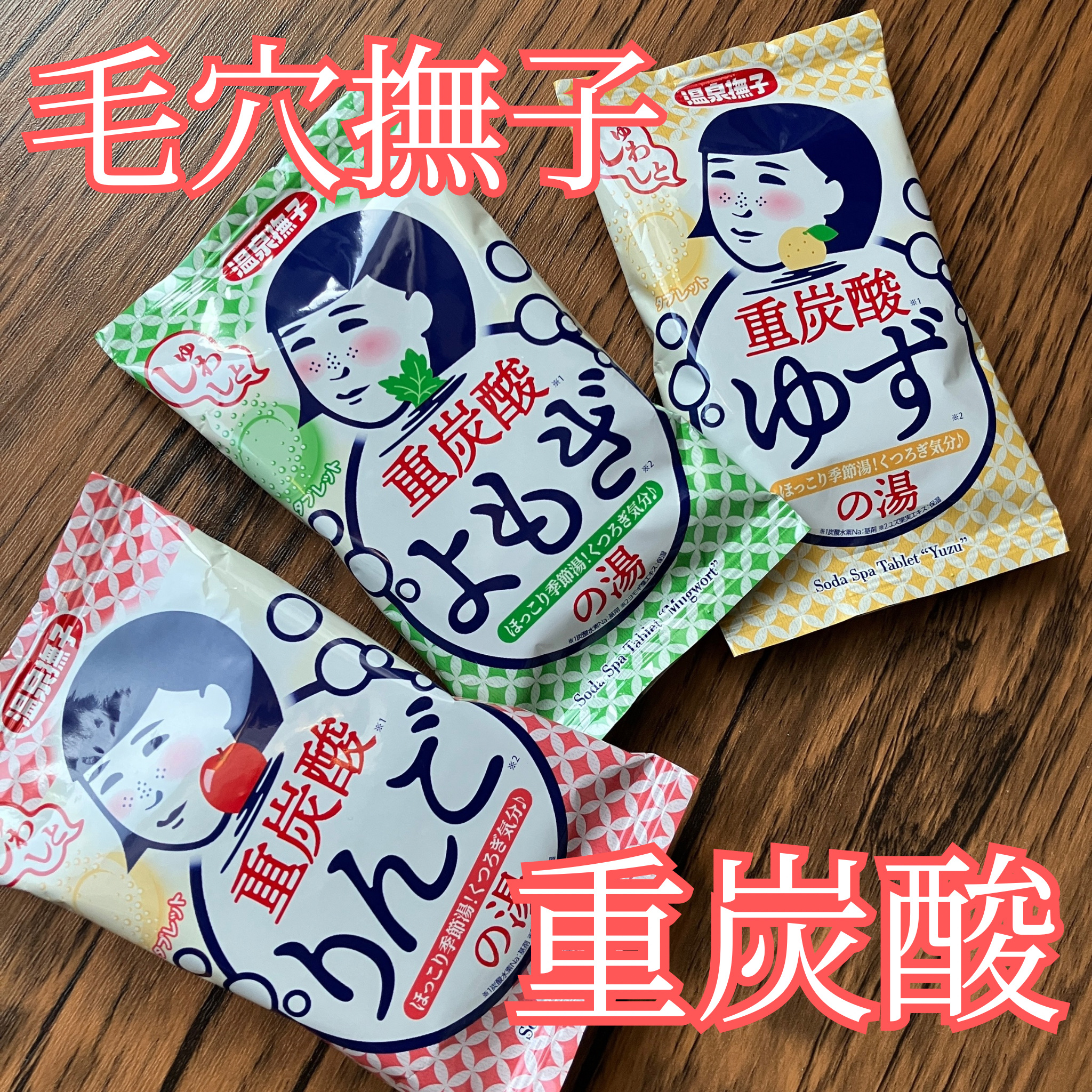 温泉撫子 重炭酸の湯 よもぎ/温泉撫子/炭酸系入浴剤を使ったクチコミ（1枚目）