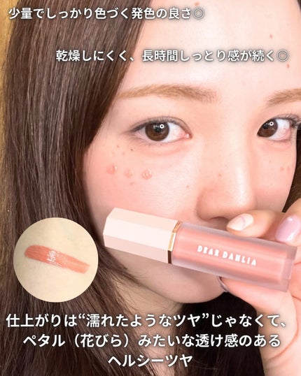 ペタルドロップリキッドブラッシャー/DEAR DAHLIA/リキッドチークを使ったクチコミ(2枚目)