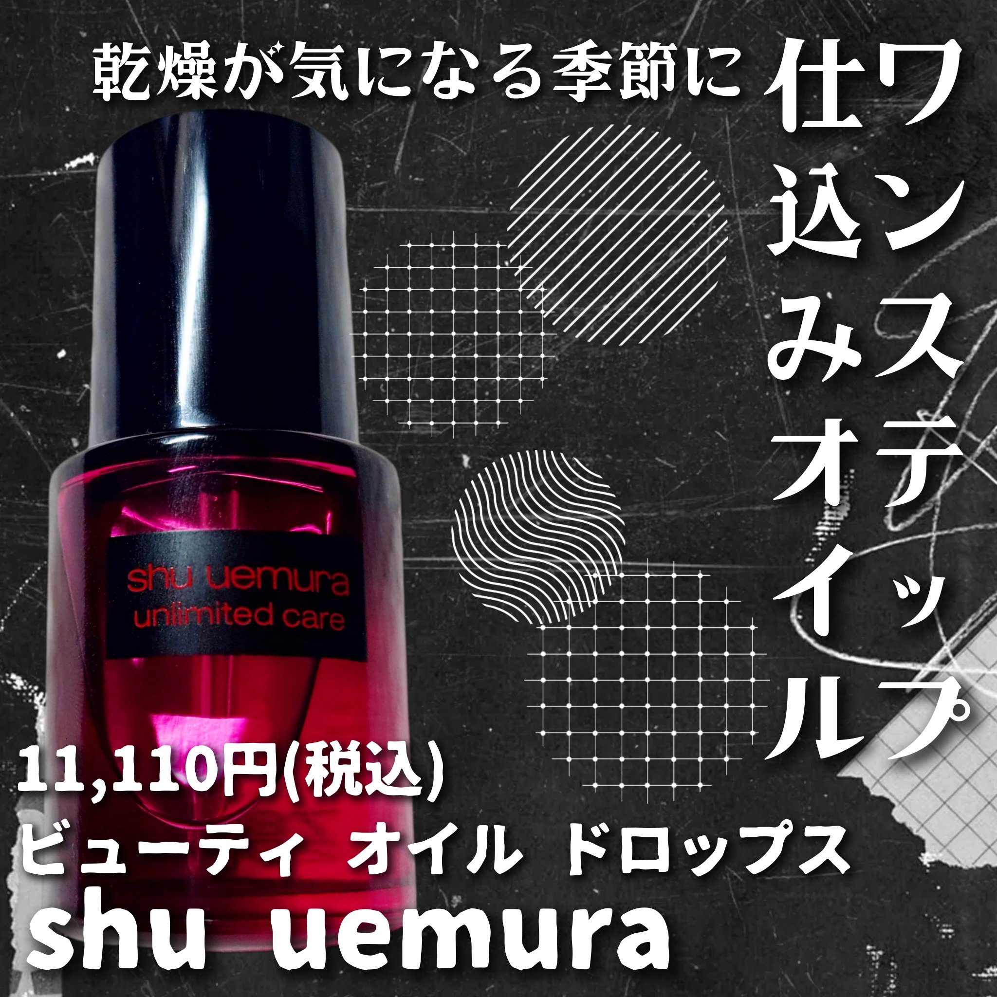 ビューティ オイル ドロップス/shu uemura/美容液を使ったクチコミ（1枚目）