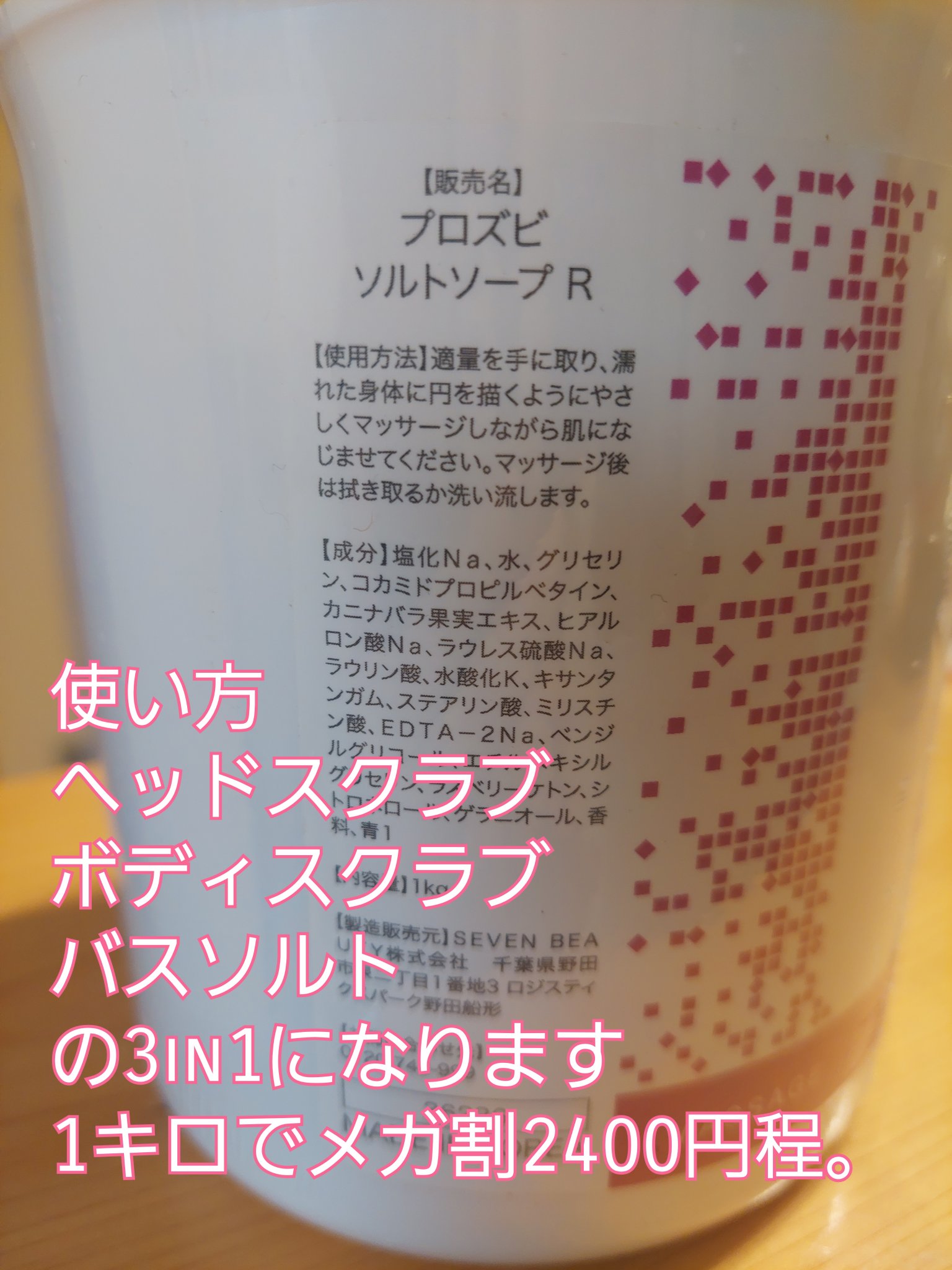 ソルトソープローズヒップ/プロズビ/ボディスクラブを使ったクチコミ（2枚目）