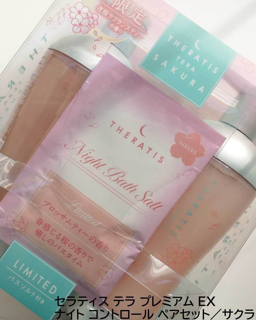 セラティス ナイトリペア ペアセット サクラ/THERATIS/その他キットセットを使ったクチコミ(4枚目)