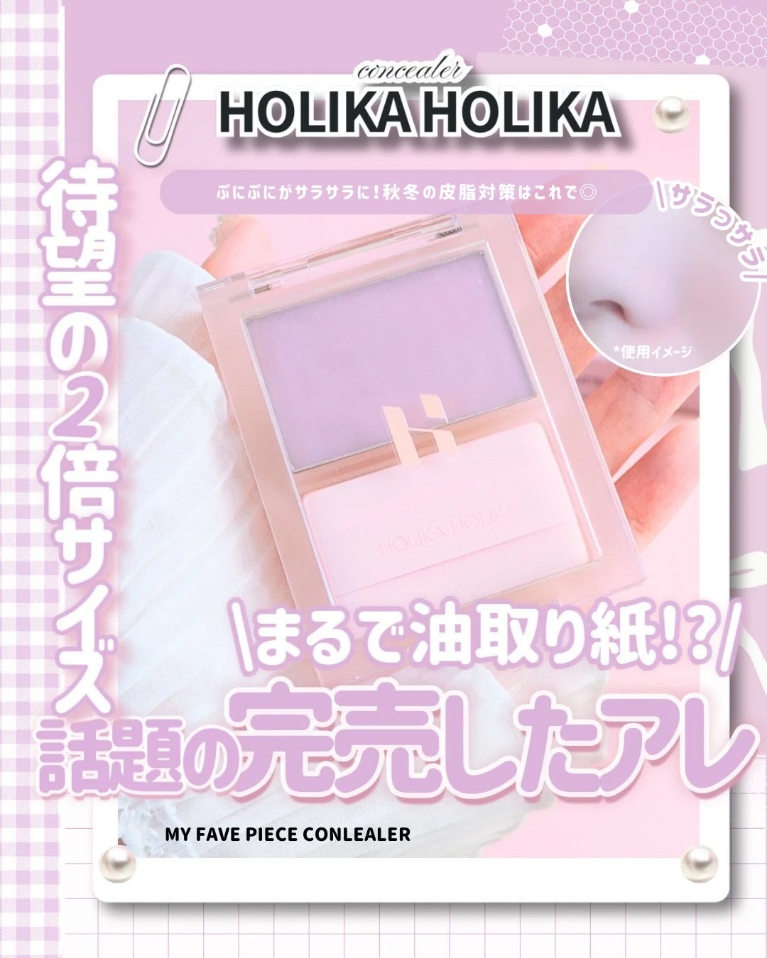 \ ぷにぷにジェリーがサラッサラに！！/
⠀
⠀
こんばんは､びーこです🌙ྀི˖ ࣪⊹
⠀
話題の完売アイテム！！
絶賛の声と､もっと大容量が欲しいという声に応えて
なんと待望の2倍サイズが登場ˊ˗
⠀
何がそんなに人気なのかというと、
