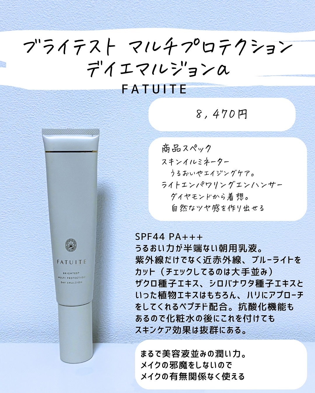 とまと村長@化粧品研究者 on LIPS 「この時期顔がつっぱるので、なるべく潤いが持続する下地を集めてみ..」(9枚目)