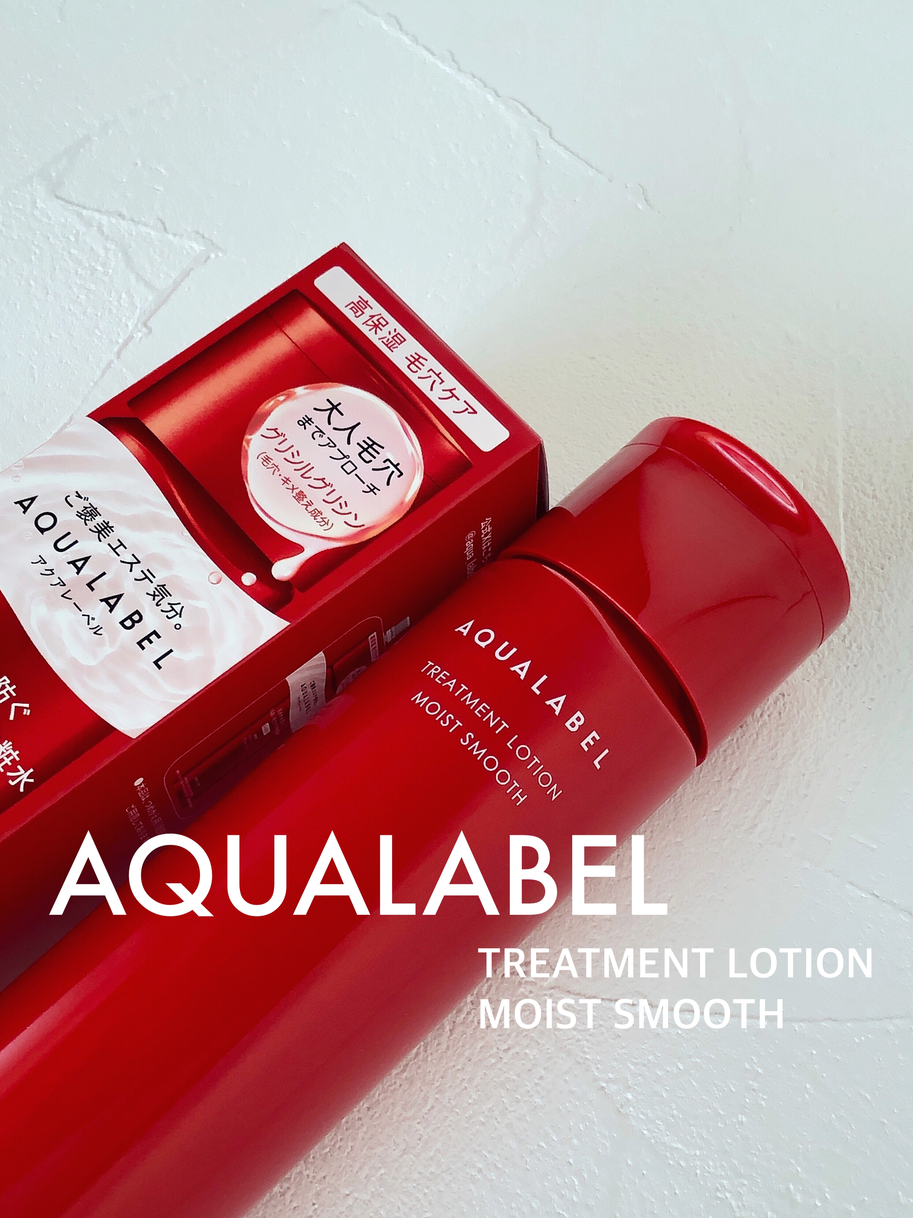 アクアレーベルさまからいただきました

＼赤の化粧水 待望のリニューアル発売／

アクアレーベル
トリートメントローション
（モイストスムース）
医薬部外品 170mL

✔︎毛穴・キメ整え成分「グリシルグリシン」
✔︎肌あれ防止有効成分
