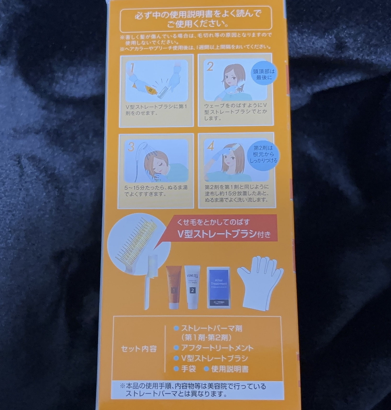 ストレートパーマEX/ベネゼル/その他を使ったクチコミ（2枚目）