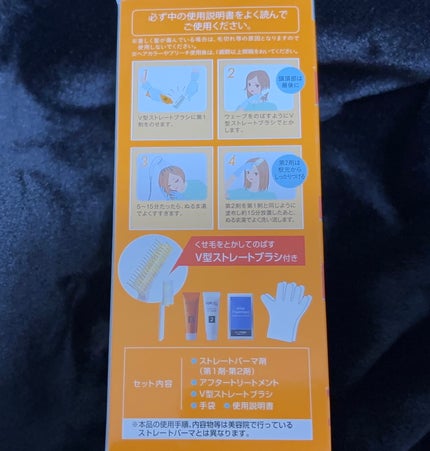 ストレートパーマEX/ベネゼル/その他を使ったクチコミ(2枚目)