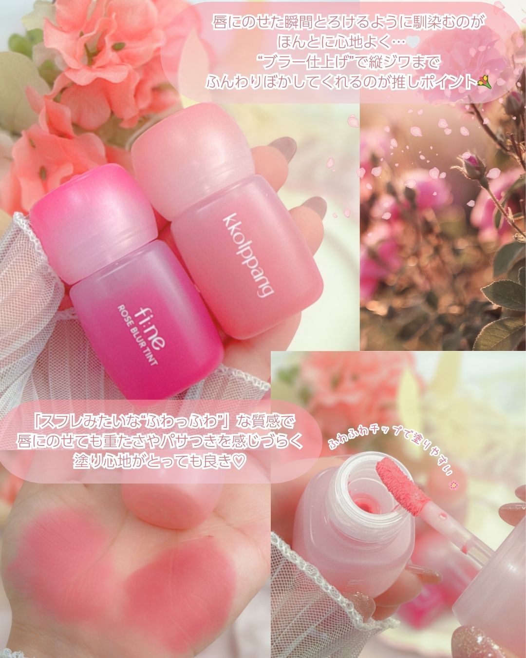ピネローズブラーティント/kkotppang/リップティントを使ったクチコミ（3枚目）