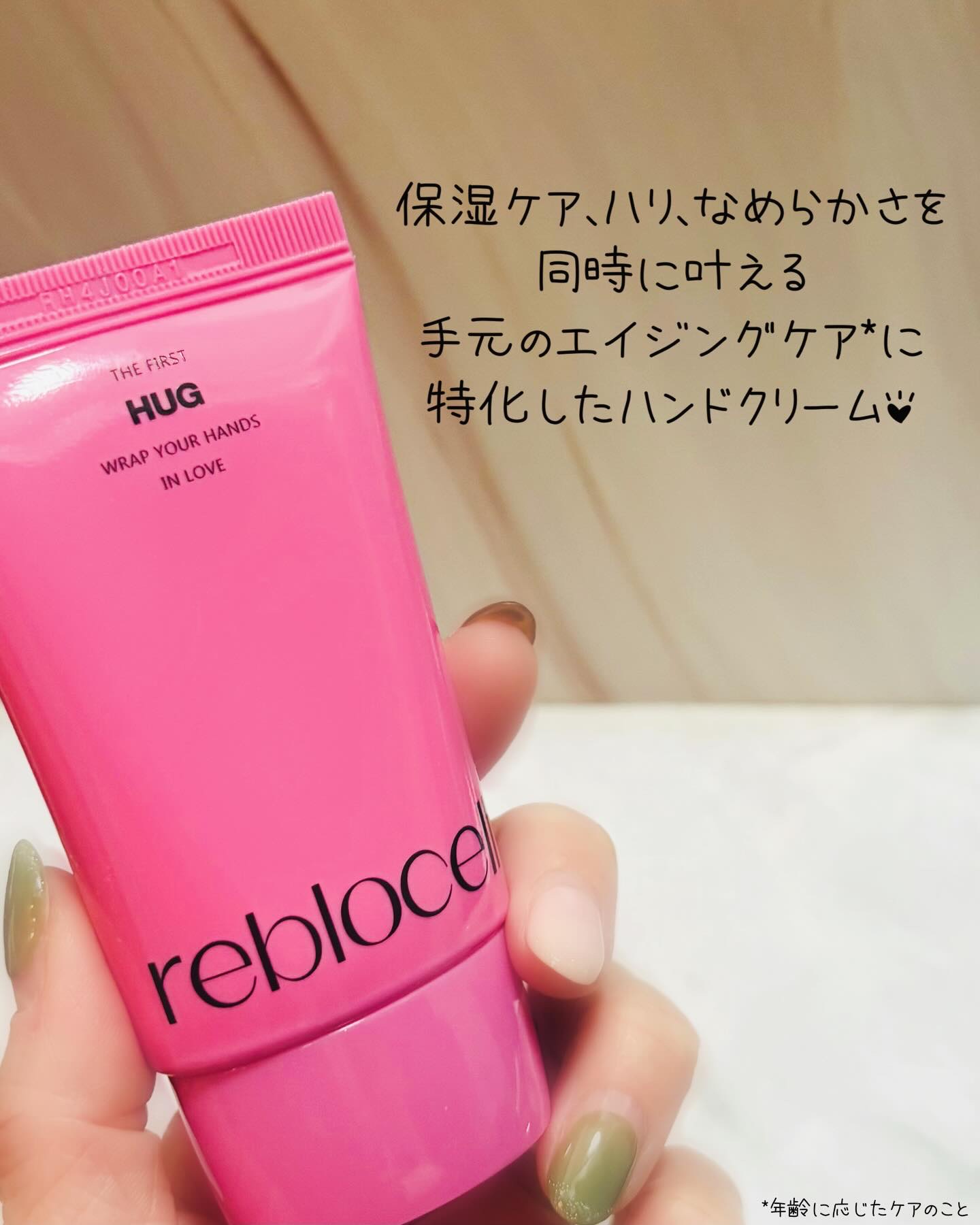 HUG ハンドクリーム/reblocell/ハンドクリームを使ったクチコミ（2枚目）