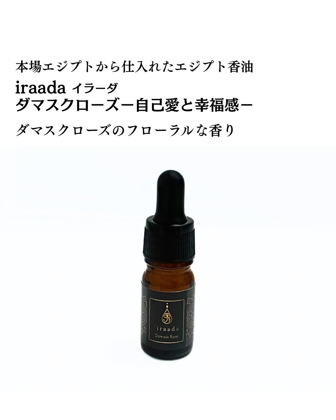 ダマスクローズー自己愛と幸福感ー/irrada/その他を使ったクチコミ(2枚目)