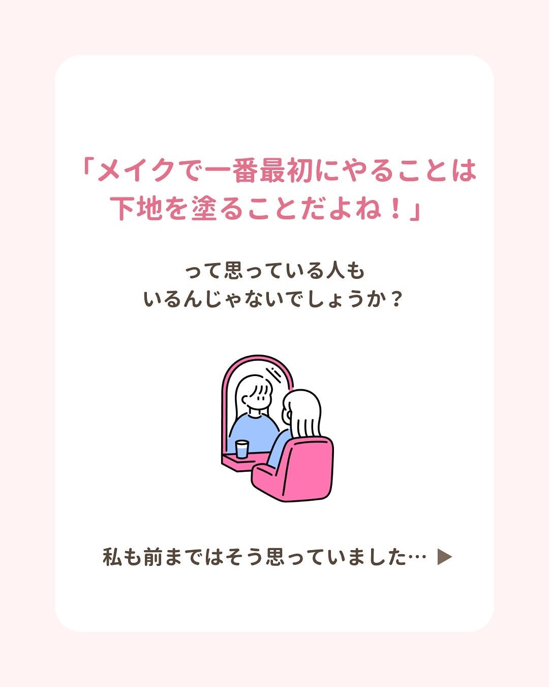 みぃ¦知識0から垢抜けるメイク術 on LIPS 「分からないことがあればコメントしてね👌🏻´-「メイクする時は..」(2枚目)