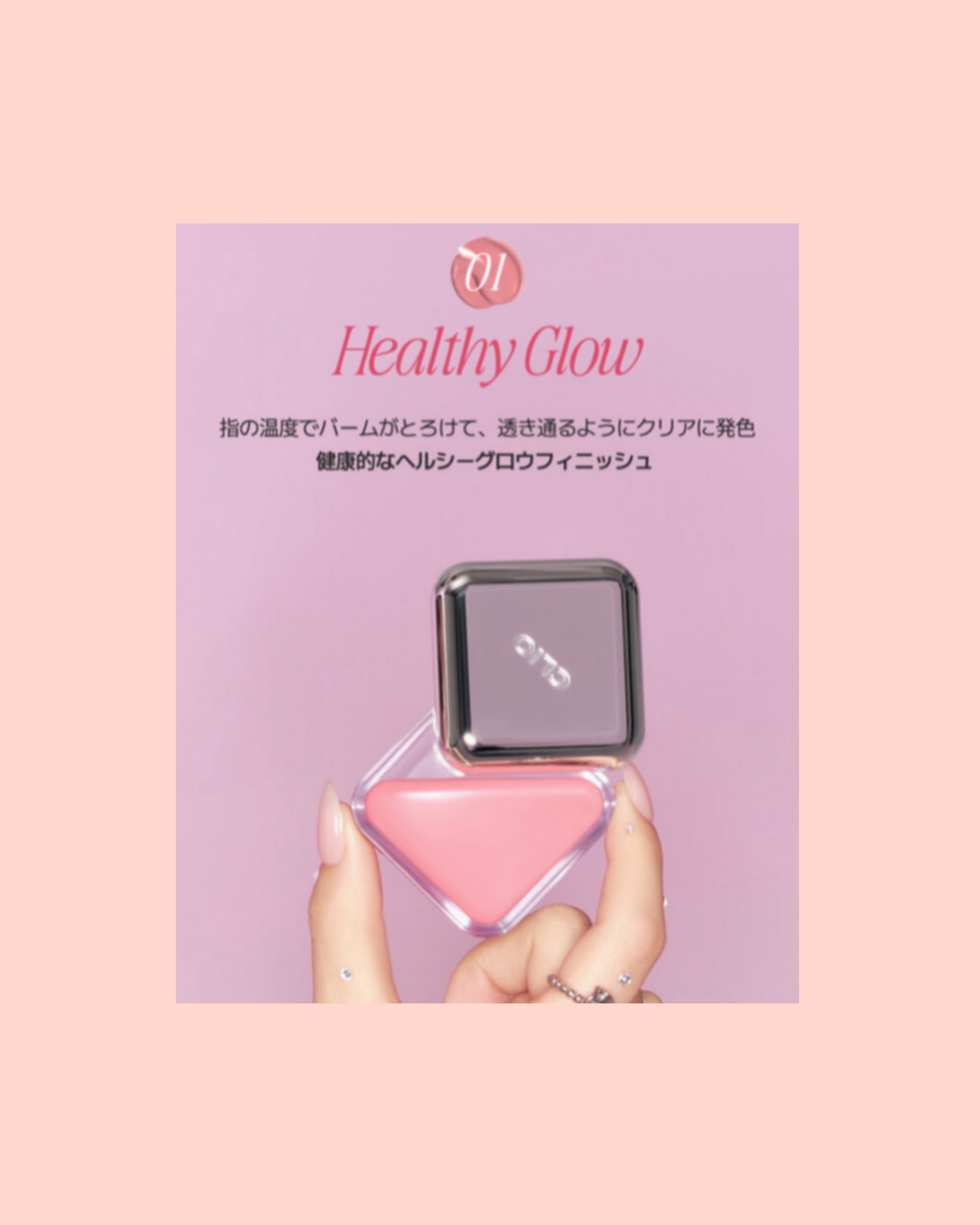 エッセンシャル リップチーク タップ 03 ロージーブロー(ROSY BLOW)/CLIO/ジェル・クリームチークを使ったクチコミ（2枚目）