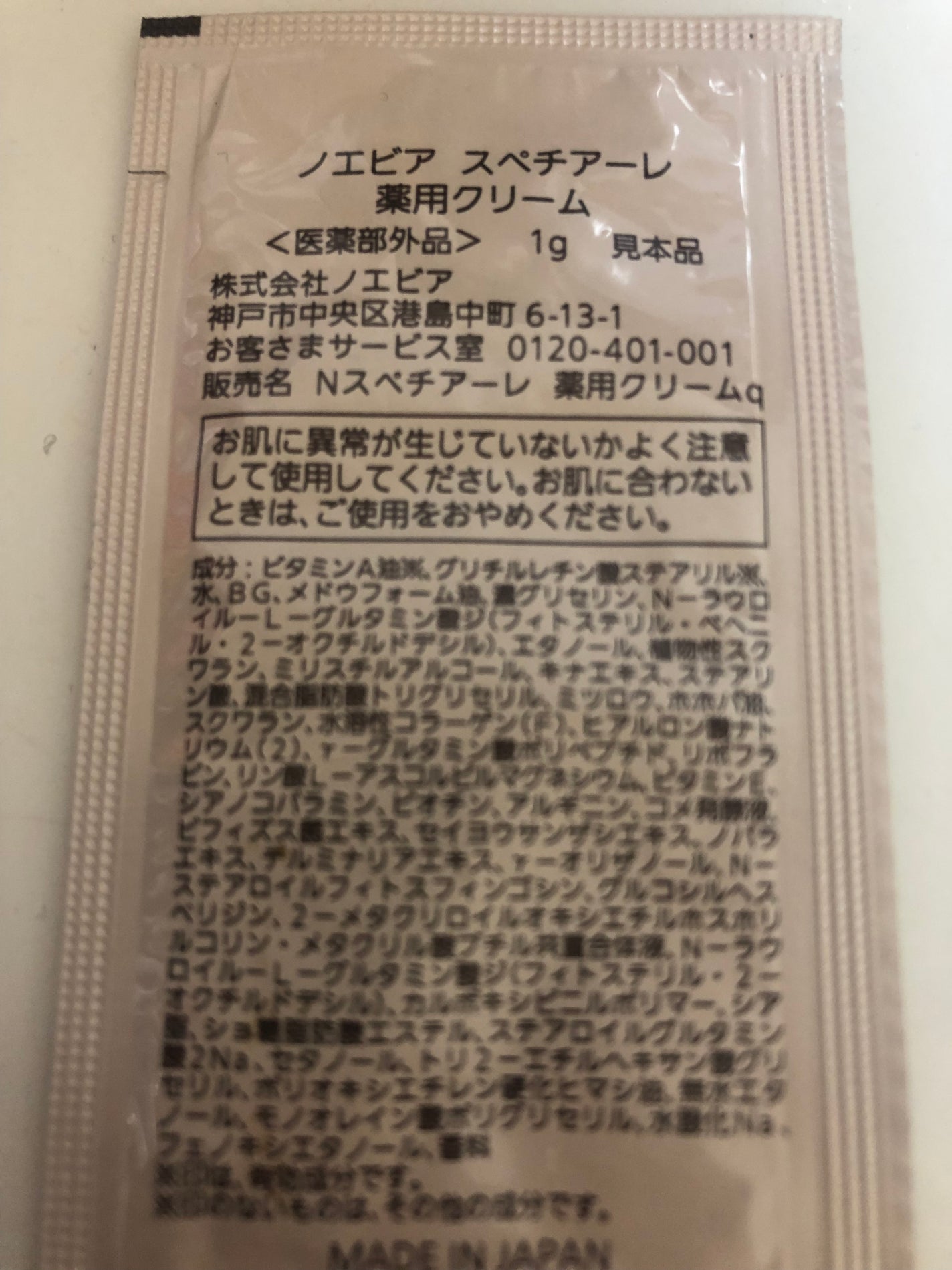 スペチアーレ 薬用クリーム/ノエビア/フェイスクリームを使ったクチコミ(2枚目)
