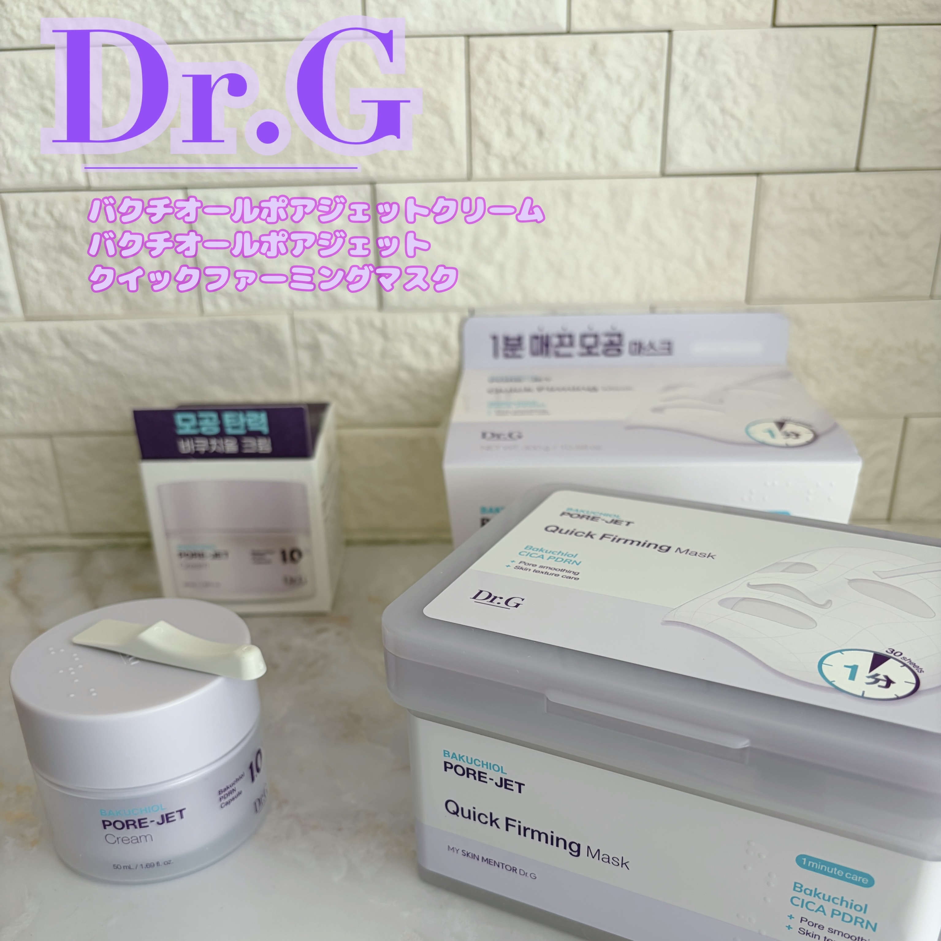 ドクタージー バクチオールポアジェット クイックタイトニングマスク/Dr.G/シートマスク・パックを使ったクチコミ（1枚目）