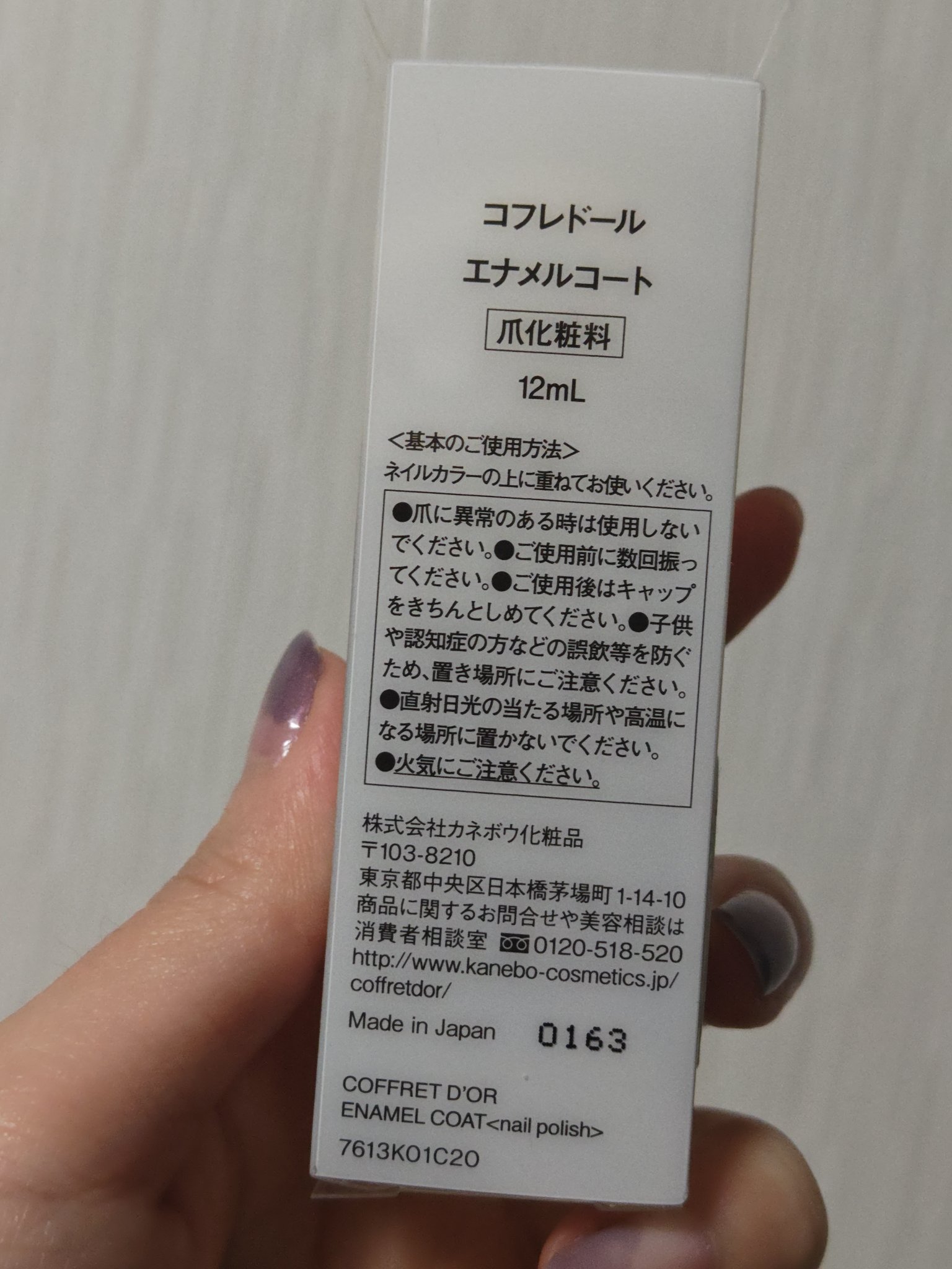 エナメルコート/コフレドール/ネイルトップコートを使ったクチコミ（2枚目）