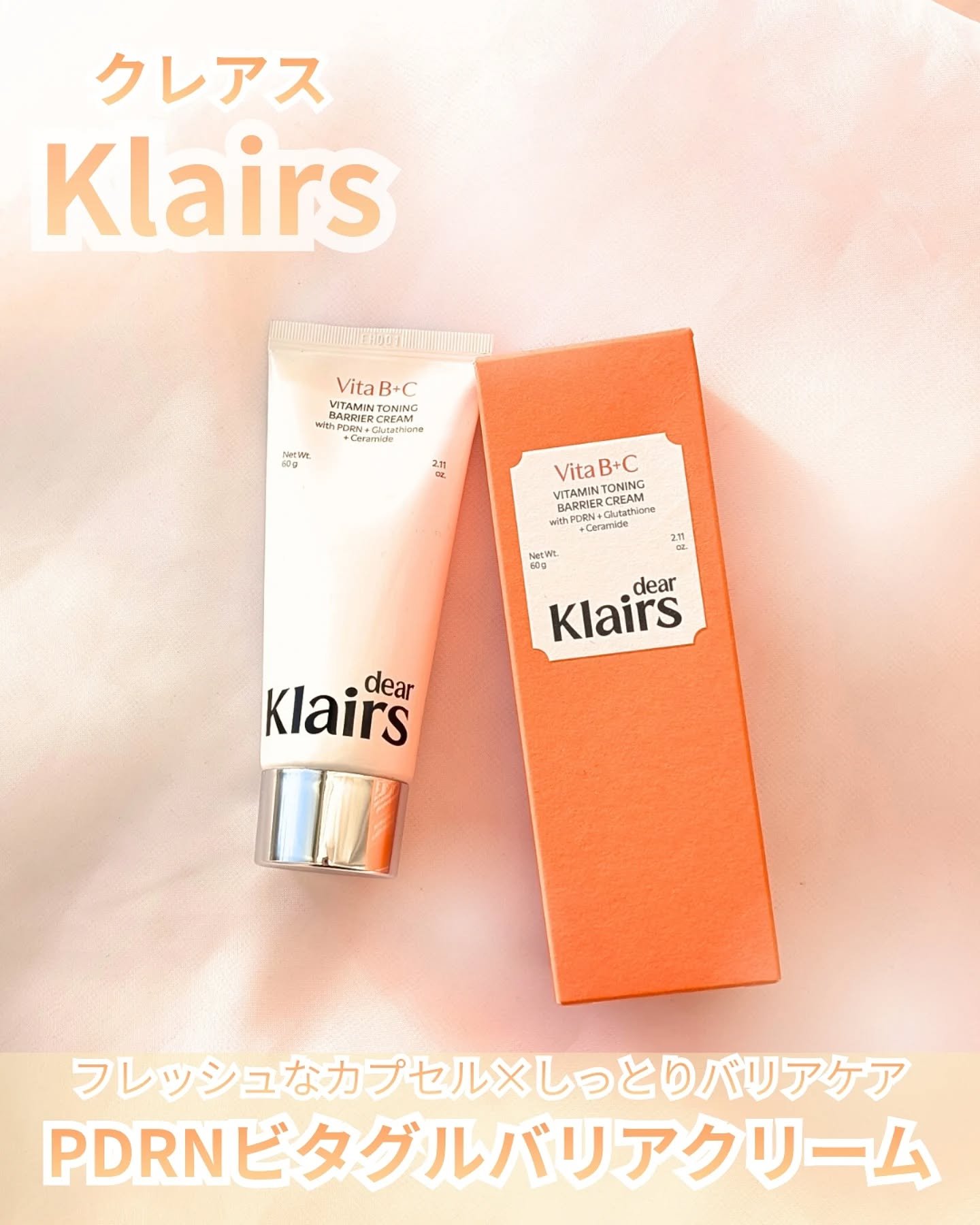 PDRN ビタグル バリアクリーム/Klairs/フェイスクリームを使ったクチコミ（1枚目）