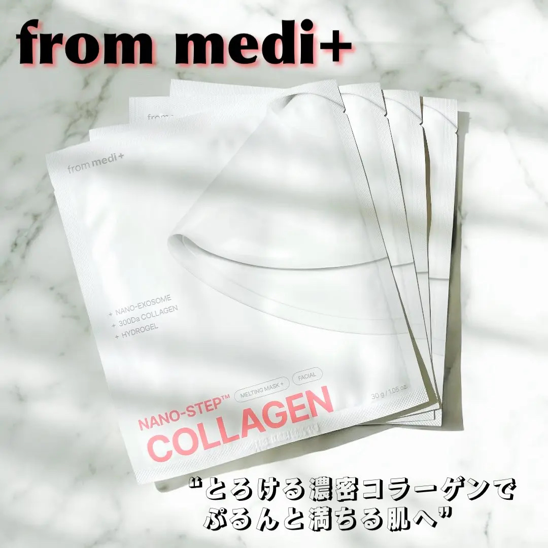 ナノステップ コラーゲン メルティングマスク/from medi+/シートマスク・パックを使ったクチコミ（1枚目）