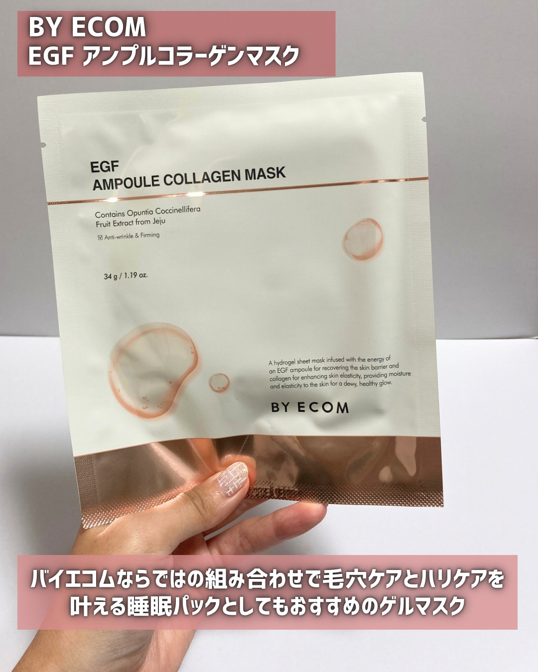 EGF アンプル/BY ECOM/美容液を使ったクチコミ（2枚目）