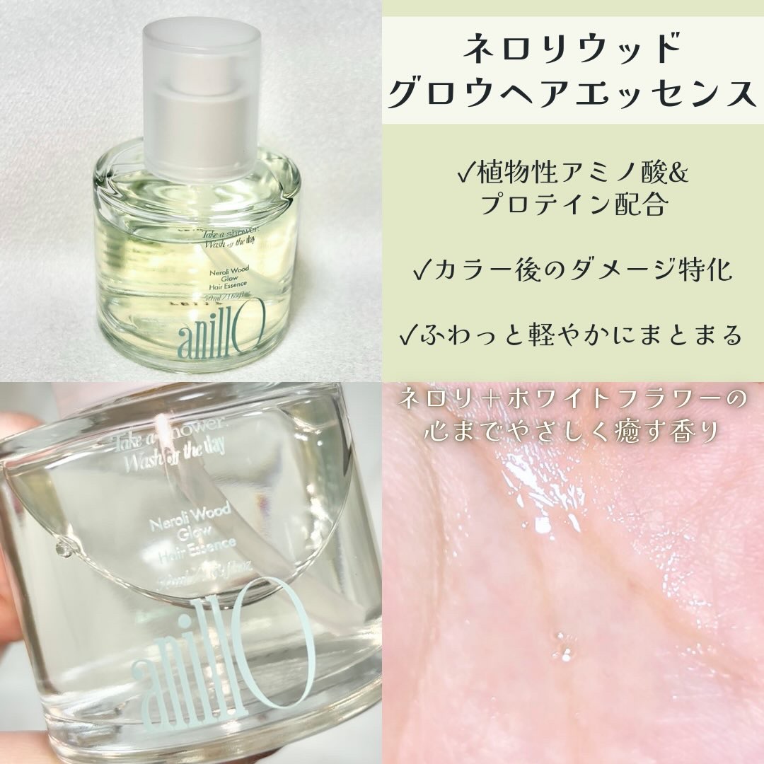 ネロリウッド グロウ ヘアエッセンス/ANILLO/ヘアオイルを使ったクチコミ（3枚目）