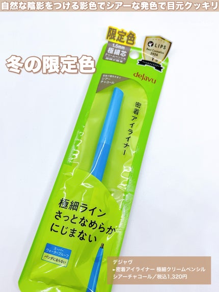 「密着アイライナー」極細クリームペンシル/デジャヴュ/ペンシルアイライナーを使ったクチコミ(2枚目)