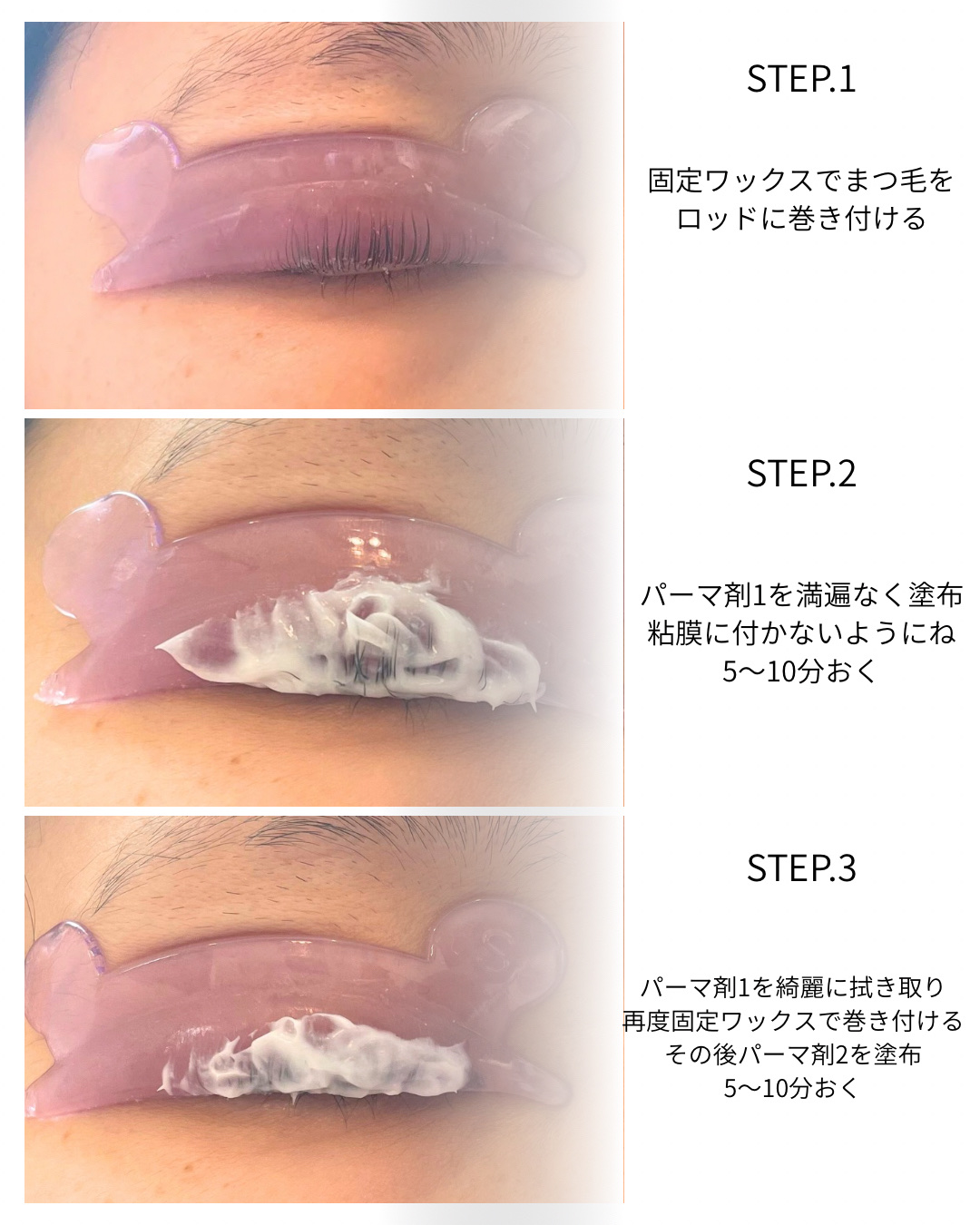 イージーアイラッシュリフトキット/COSNORI/その他キットセットを使ったクチコミ（3枚目）