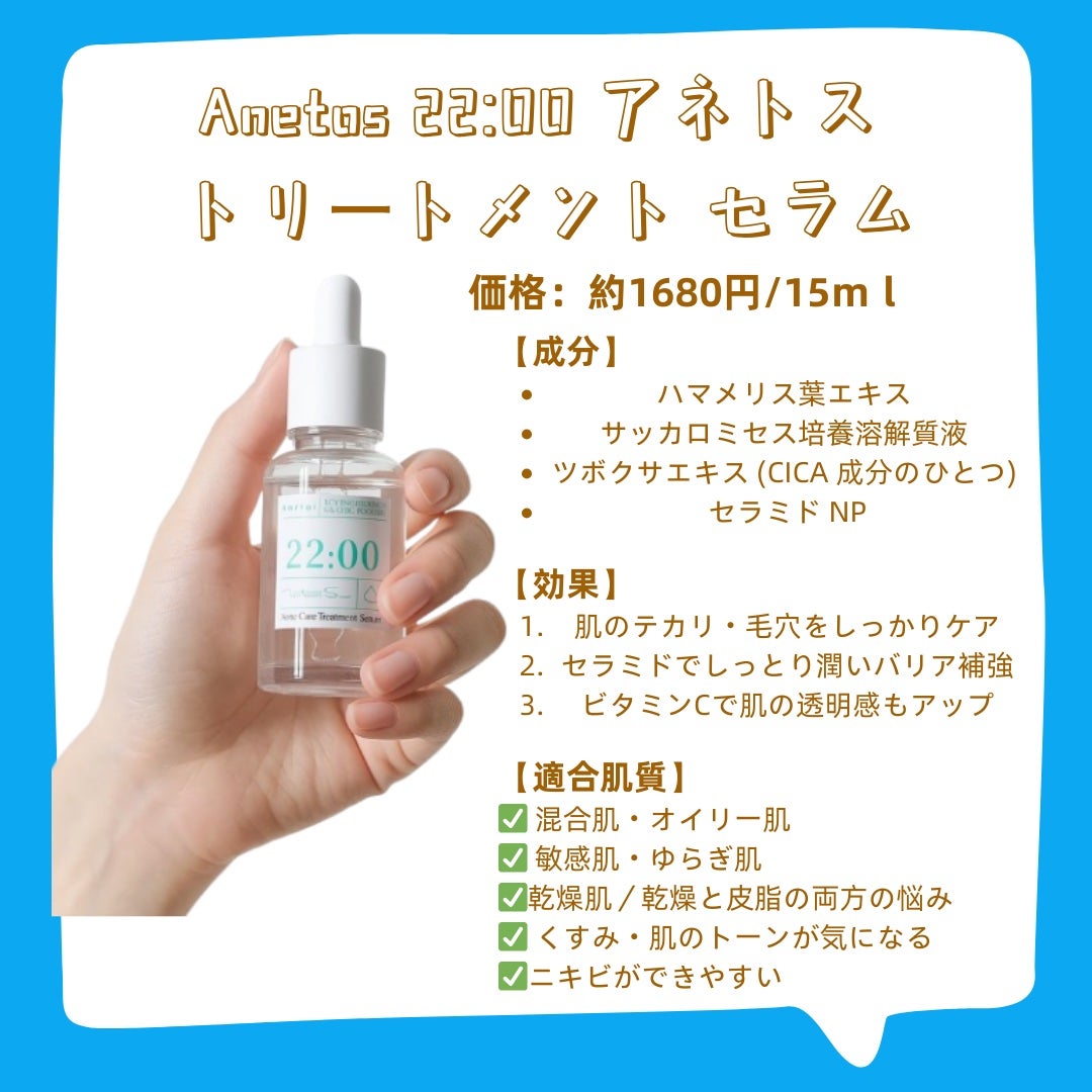 アネトス アクネケア トリートメント セラム/Anetos/美容液を使ったクチコミ(2枚目)