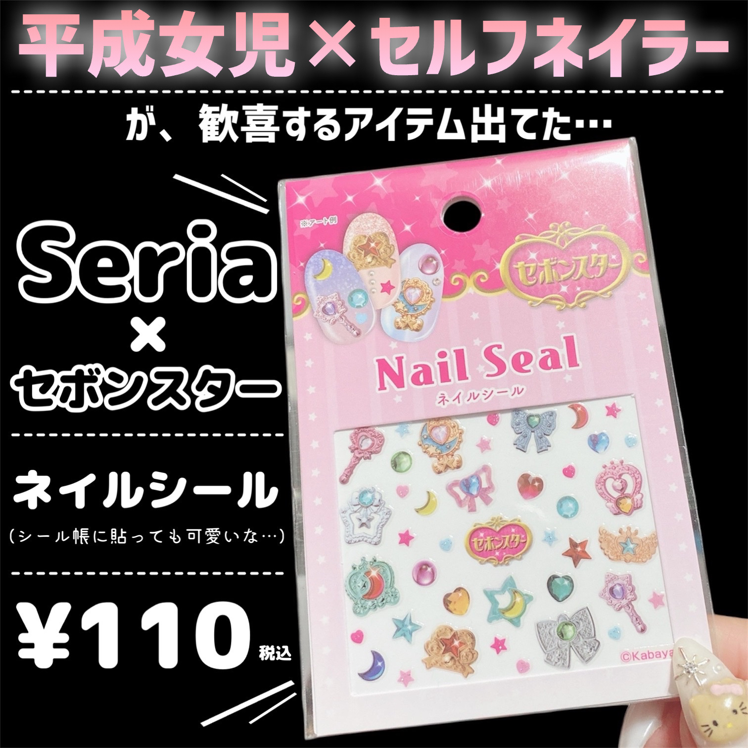 ネイルシール/セリア/ネイルシールを使ったクチコミ（2枚目）